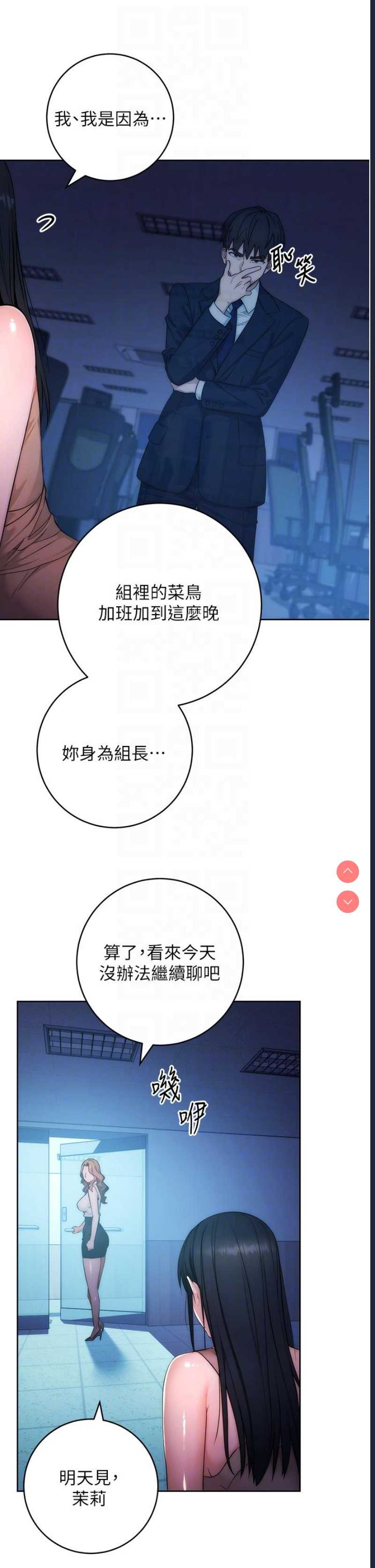 边缘人的复仇 第1话 第98页