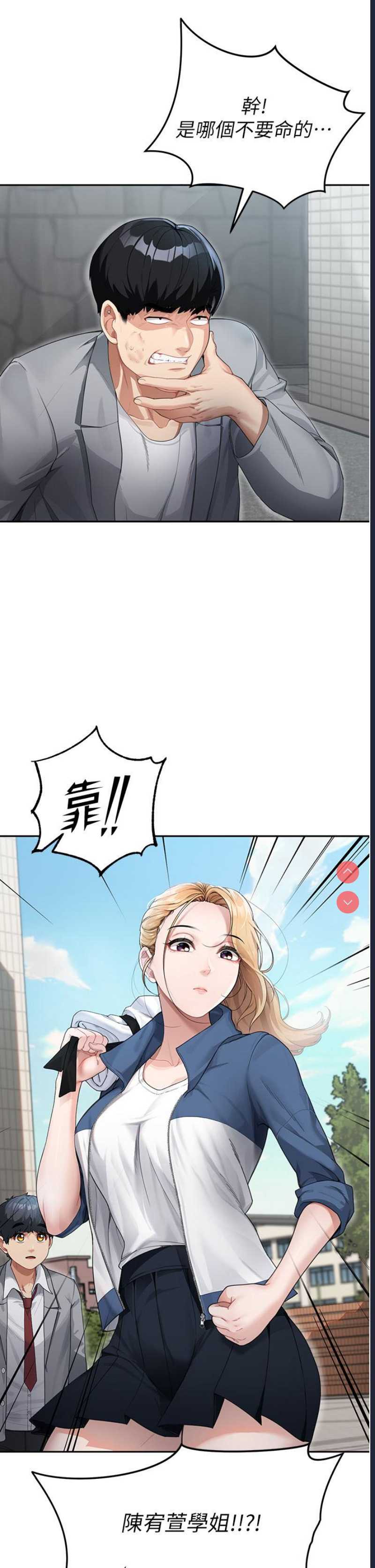 童颜继母 第1话 第15页