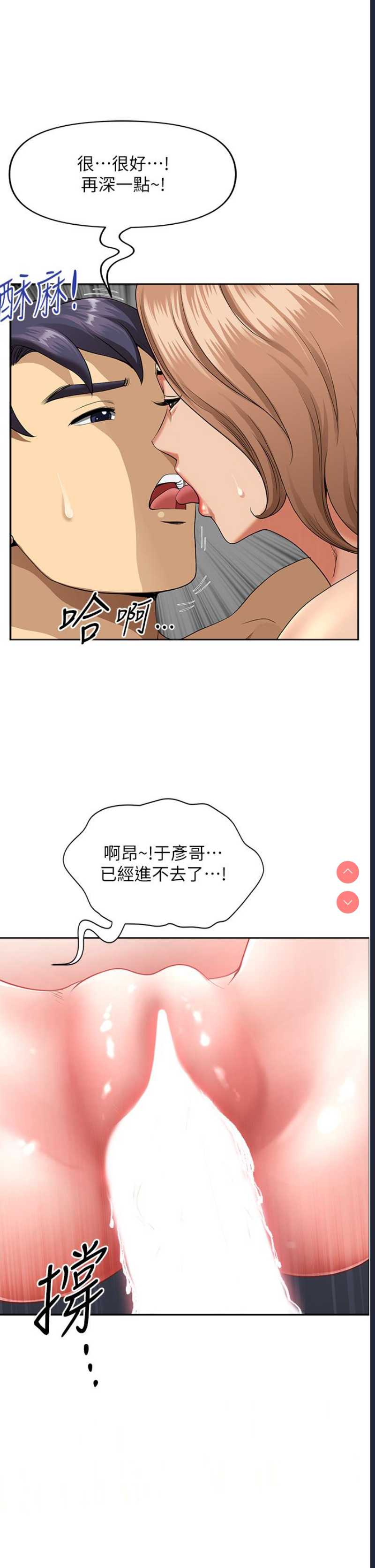 地方人妻们 第1话 第30页