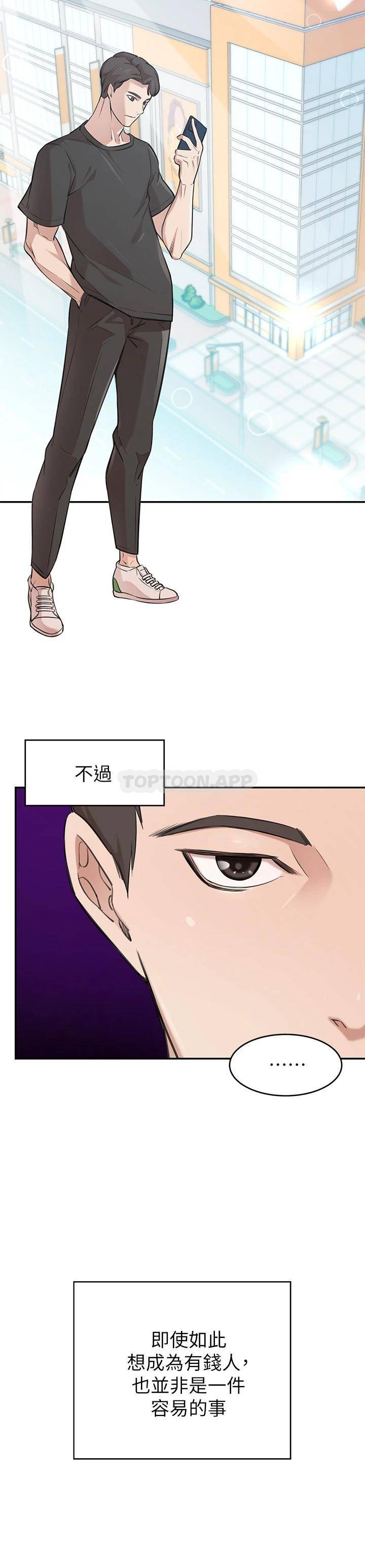 豪门人妻 第1话 第3页