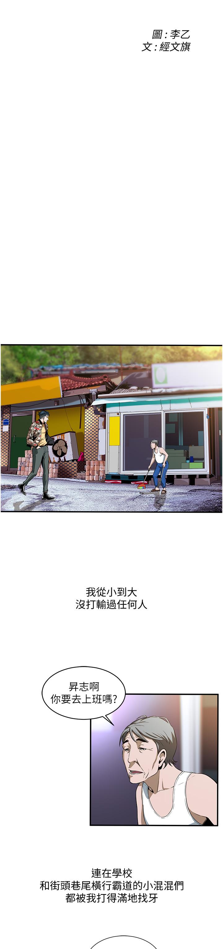 街头干架王 第1话 第19页