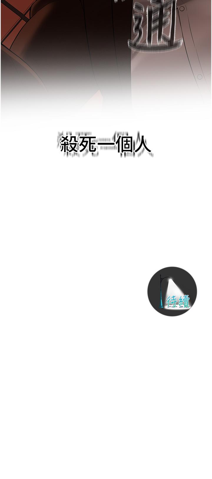 街头干架王 第1话 第90页