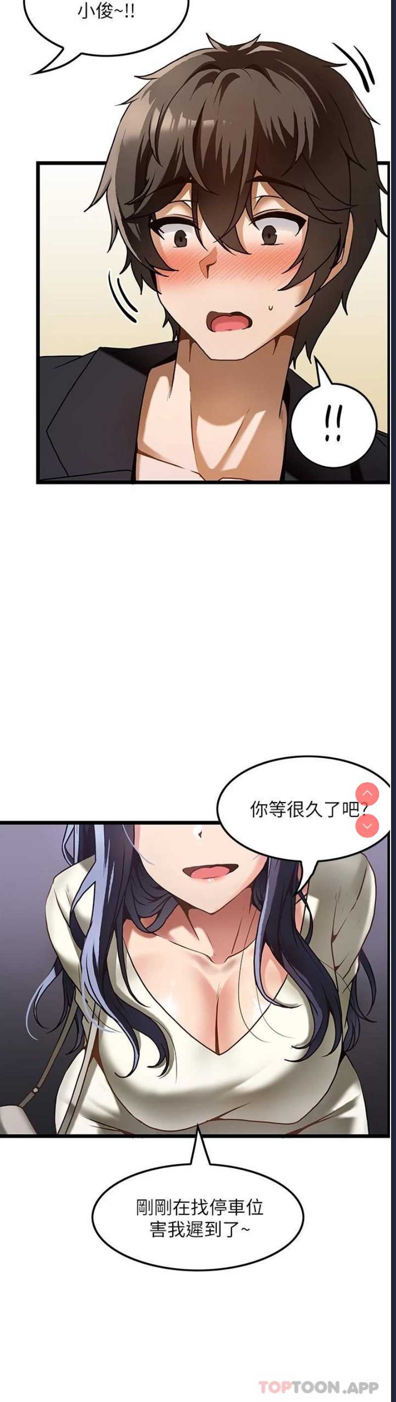 顶级按摩师 第1话 第15页