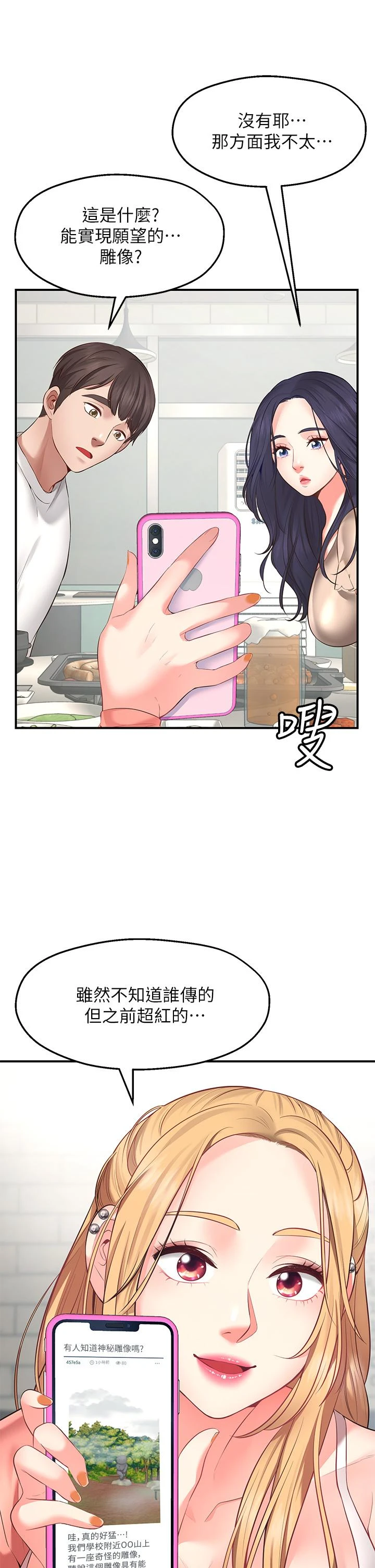 愿望不射限 第1话 第66页