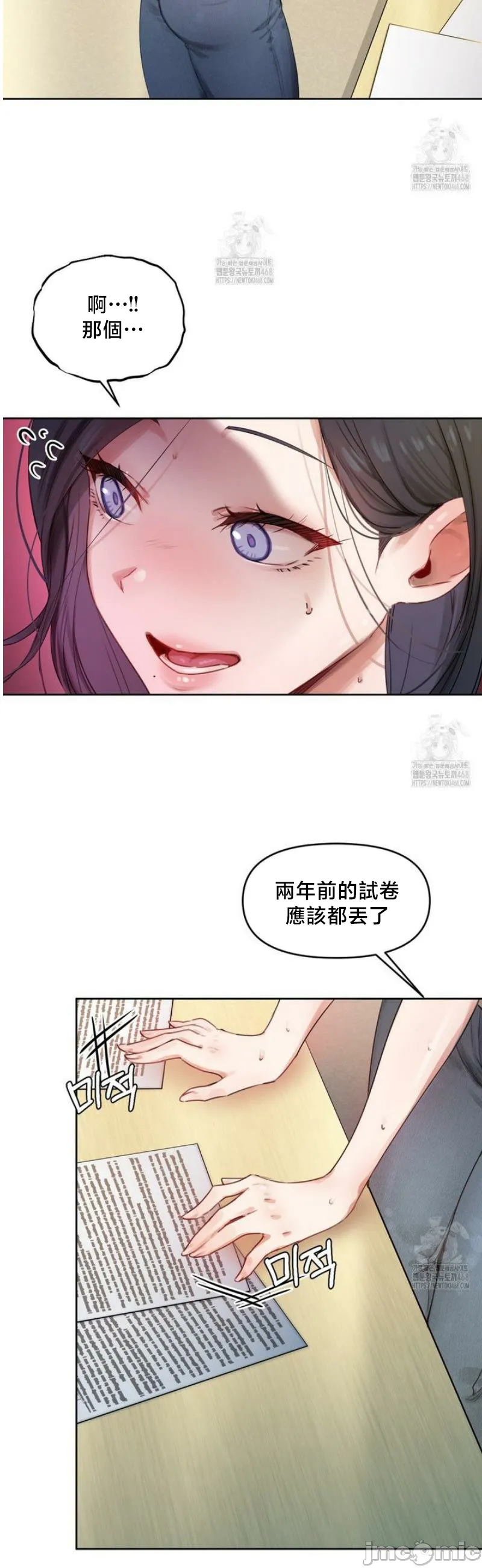 女教授的私密账号/女教授的秘密账号 第1话 第66页