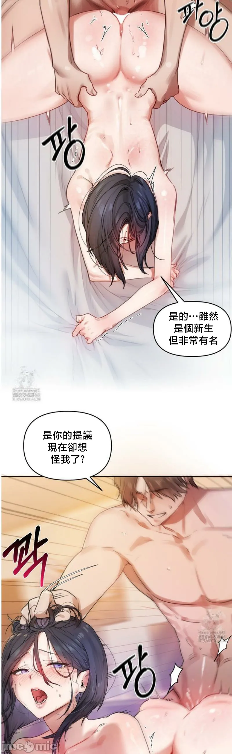 女教授的私密账号/女教授的秘密账号 第1话 第72页