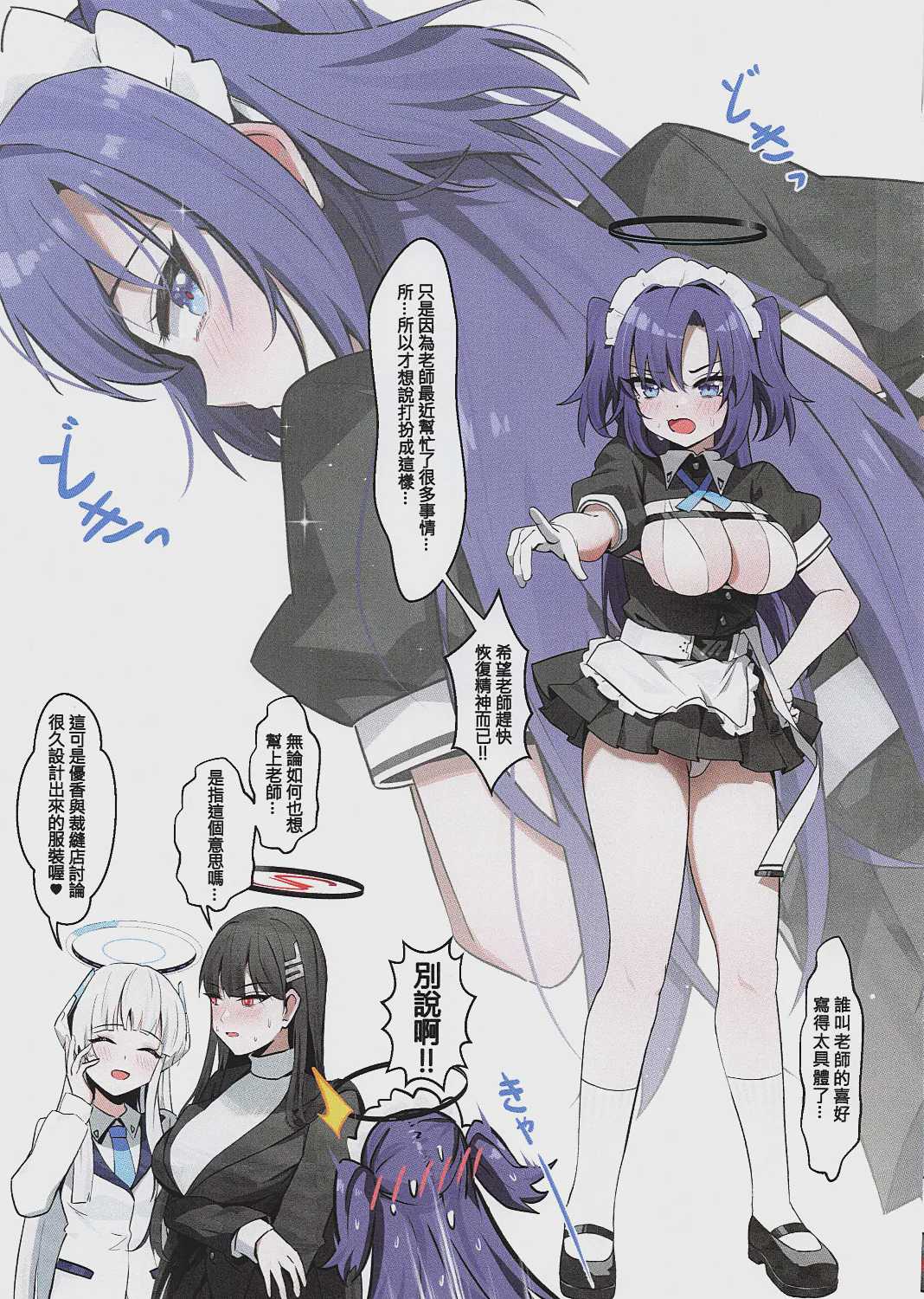 (FF44) [鳩DEVIL部 (鳩鳩JOJO)] 老師的性癖!!被大家知道了! (ブルーアーカイブ) [中国語] [無修正] 第1话 第4页