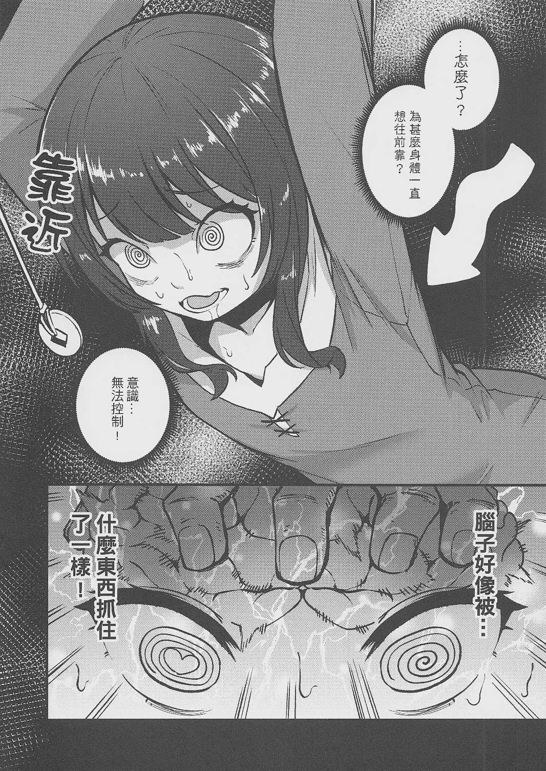 惠惠洗腦絕頂延遲!! (この素晴らしい世界に祝福を!) [中国語] [無修正] 第1话 第5页