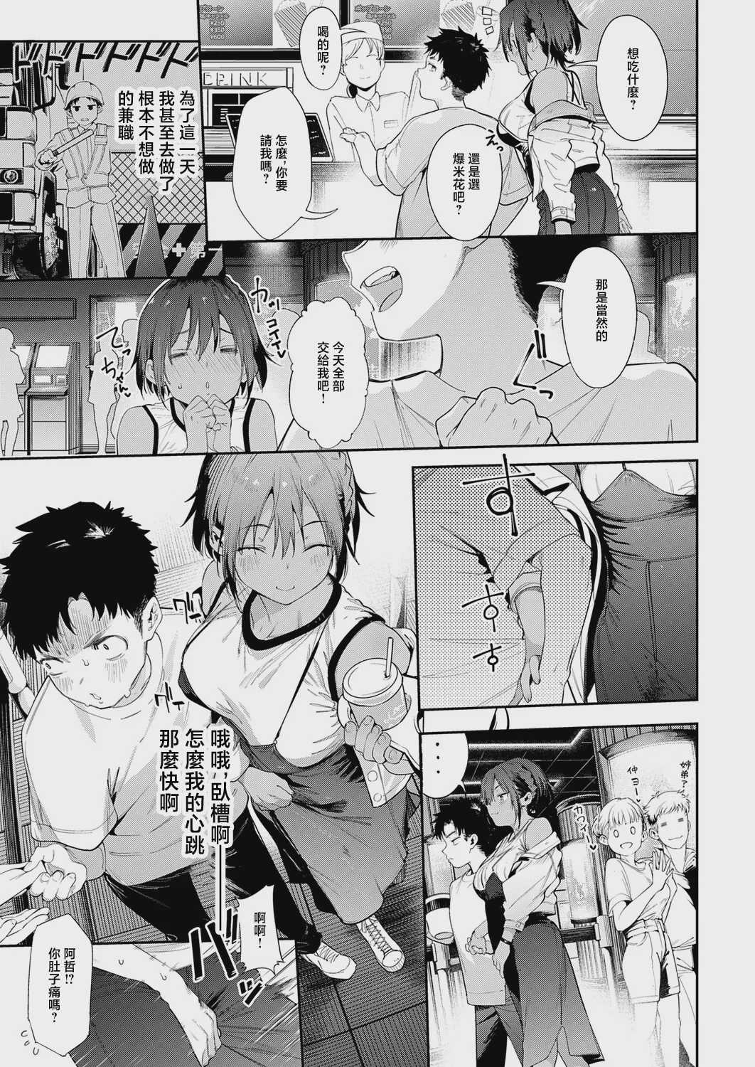最近、幼馴染が妙に色っぽいんだが。2 (コミック エグゼ 73) [中国翻訳] [DL版] 第1话 第3页