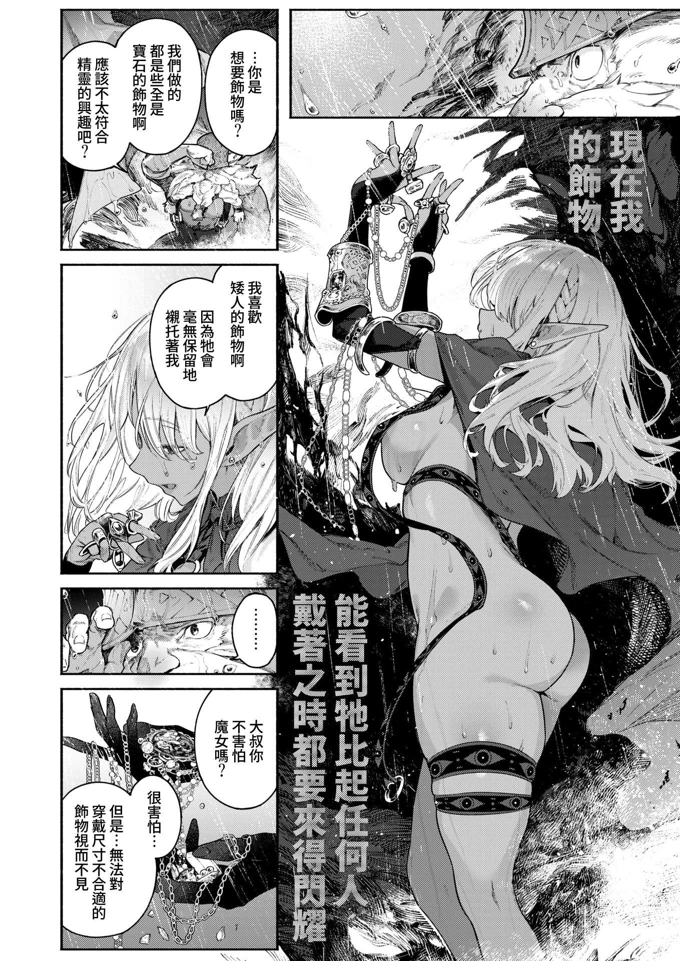[Croriin] 魔女的心愛之物｜魔女のお気に入り (異世快楽天 Vol.52) 第1话 第3页