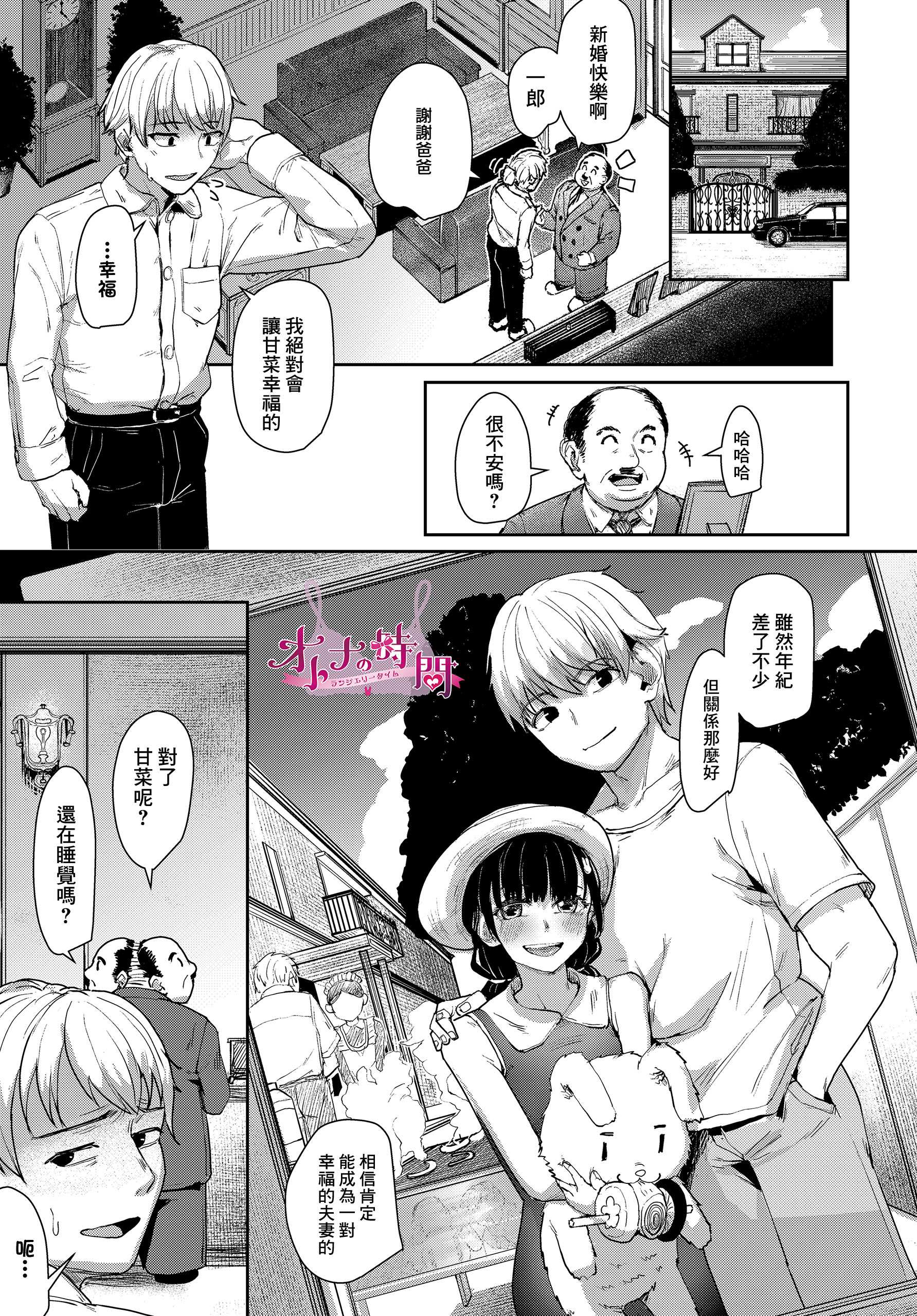 [紅端よどむ] オトナの時間 (COMIC ルクセリア vol.04) [中国翻訳] [DL版] 第1话 第1页