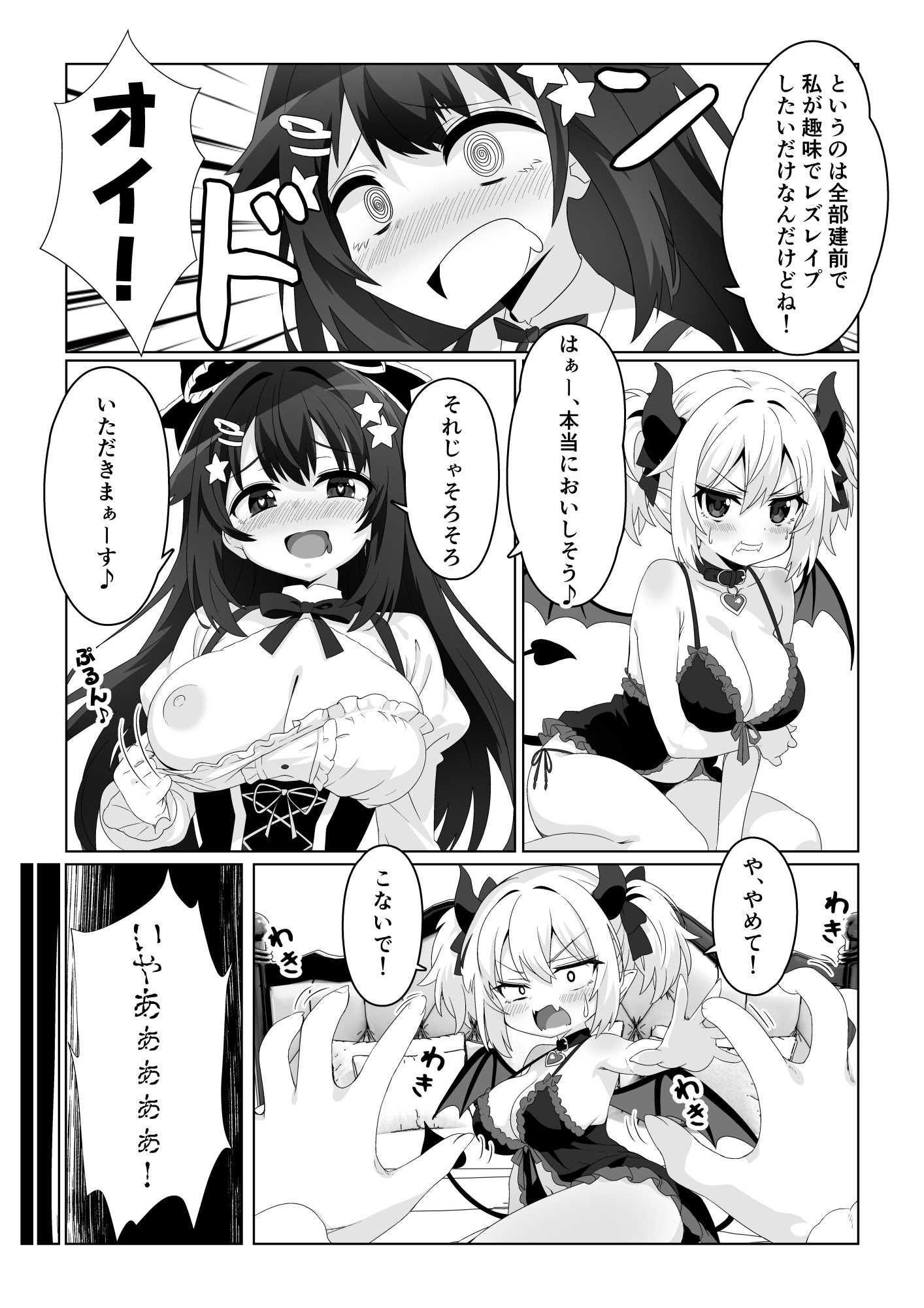 [めうちゃんねる (赤月めう)] 魔法少女はおちんちんでサキュバスをおしおきする!! 第1话 第3页
