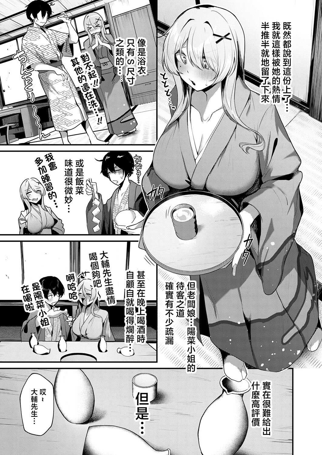 [けーしむ] ギャルな女将のおもてなし (COMIC アンスリウム 2026年4月号) [中国翻訳] [DL版] 第1话 第5页