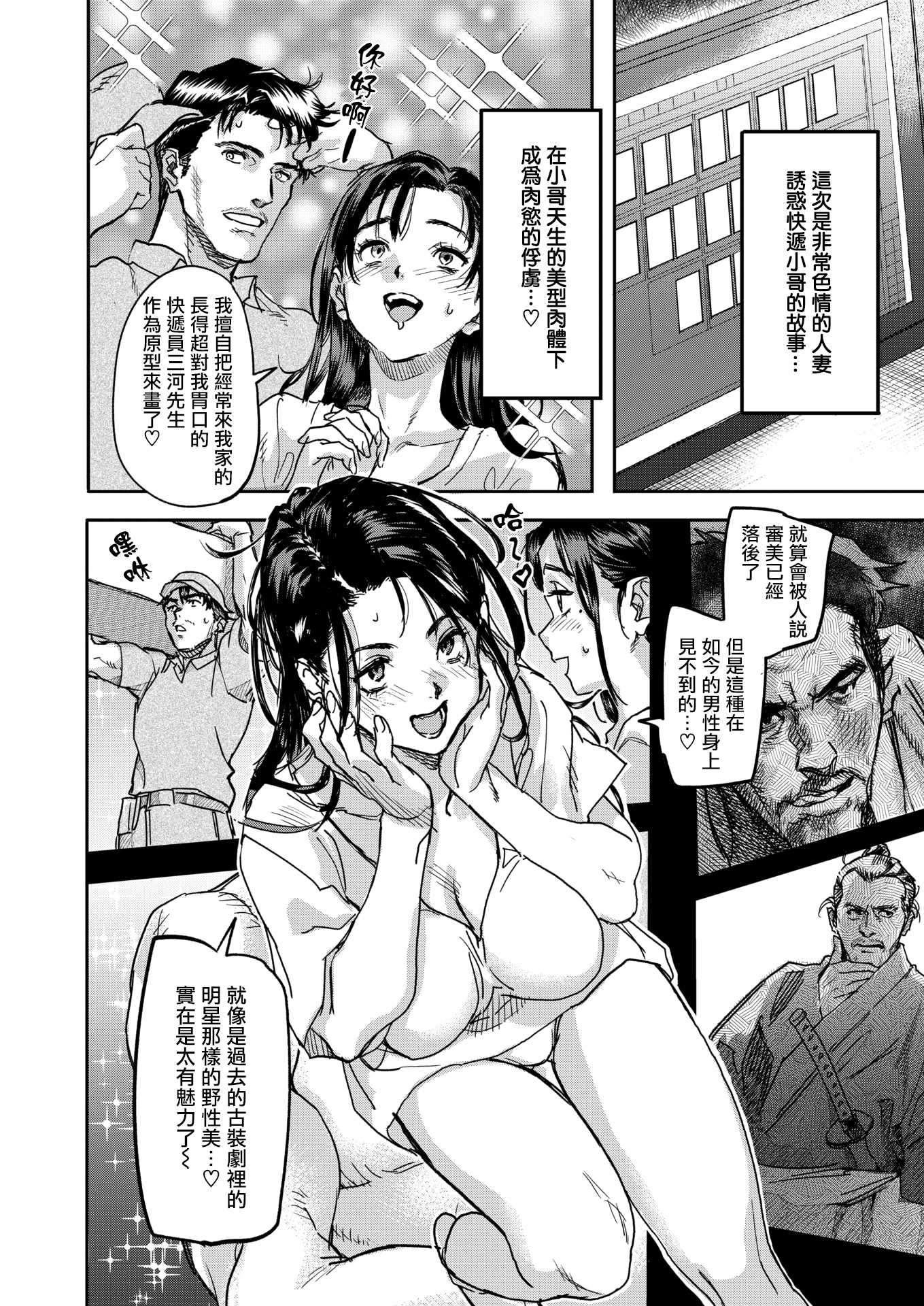 [さめだ小判] 水城舞花はまぐわいたい (COMIC 失楽天 2026年3月号) [無修正] 第1话 第6页