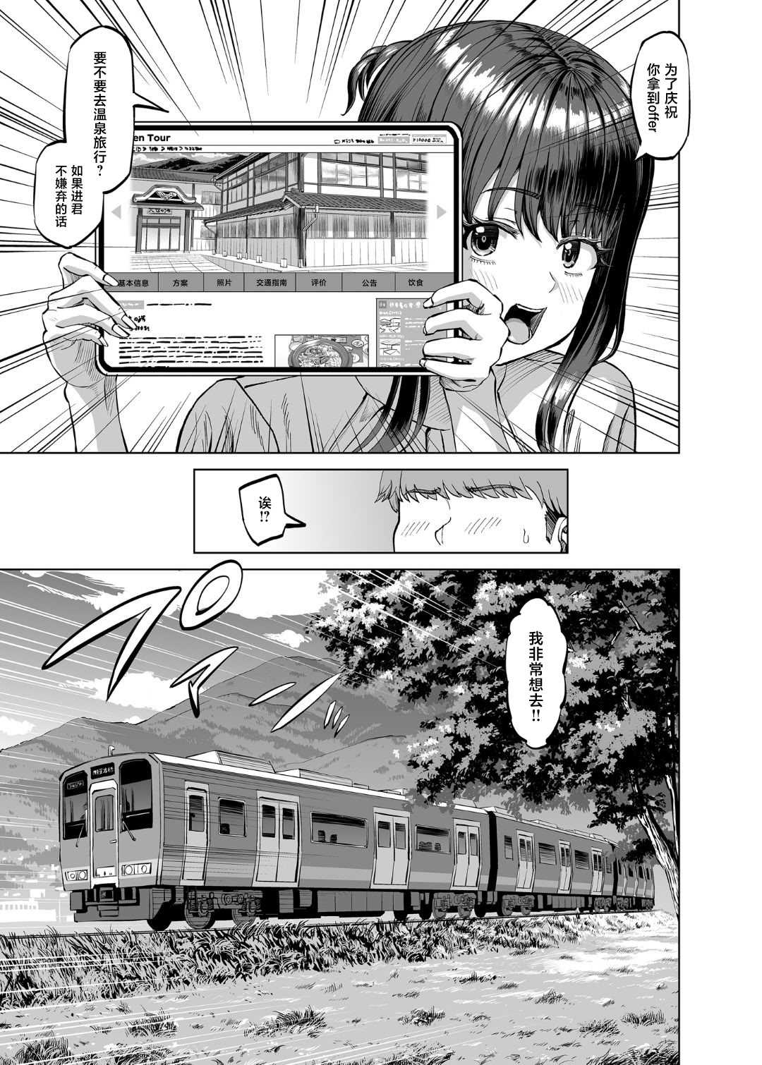 [あ～る工房 (あ～る氏)] 友達のお母さんに誘われて...温泉旅行しちゃいました 第1话 第5页