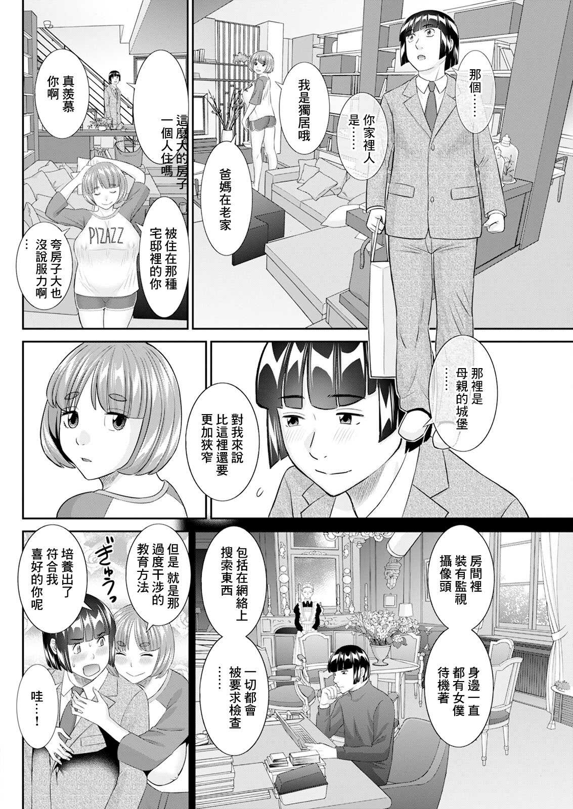 [かわもりみさき] 八重垣さんの下半身事情 第7話 [中国翻訳] 第1话 第2页