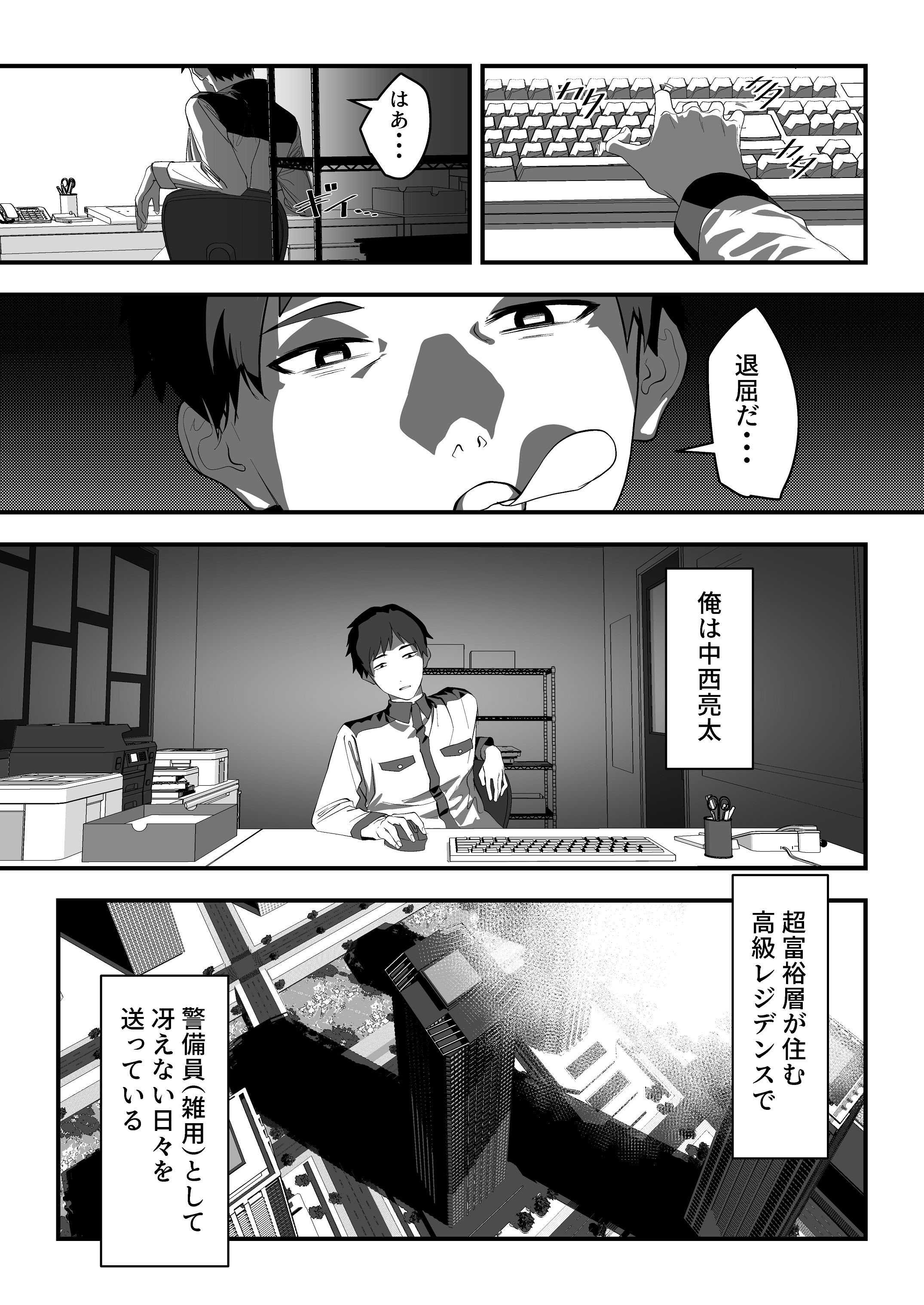 [湿度80％] 高嶺のギャル令嬢は底辺警備員の極太チンポに逆らえない [DL版] 第1话 第2页