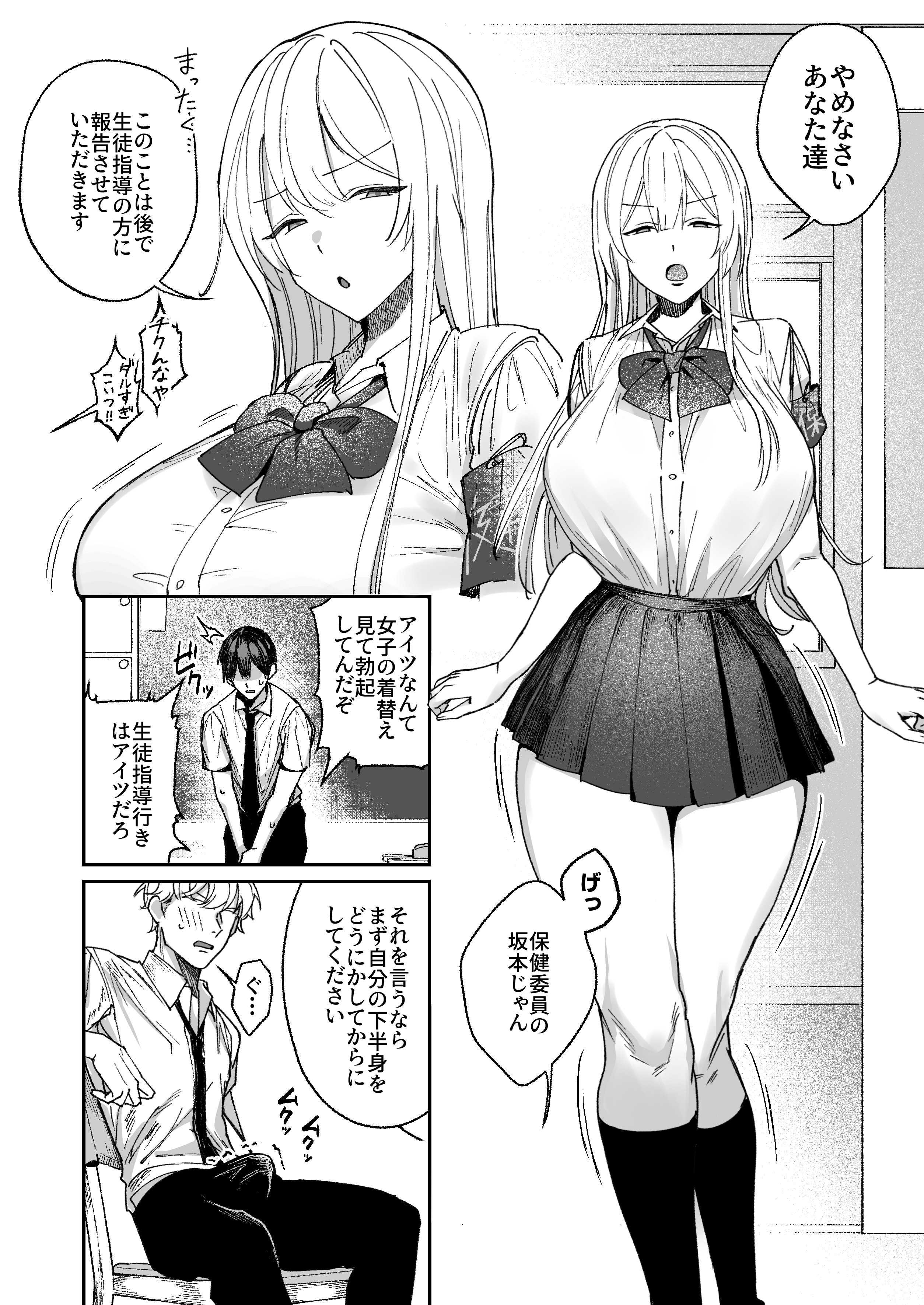 [月末 (週末)] 清楚系保健委員は異常に優しい♡ 第1话 第3页