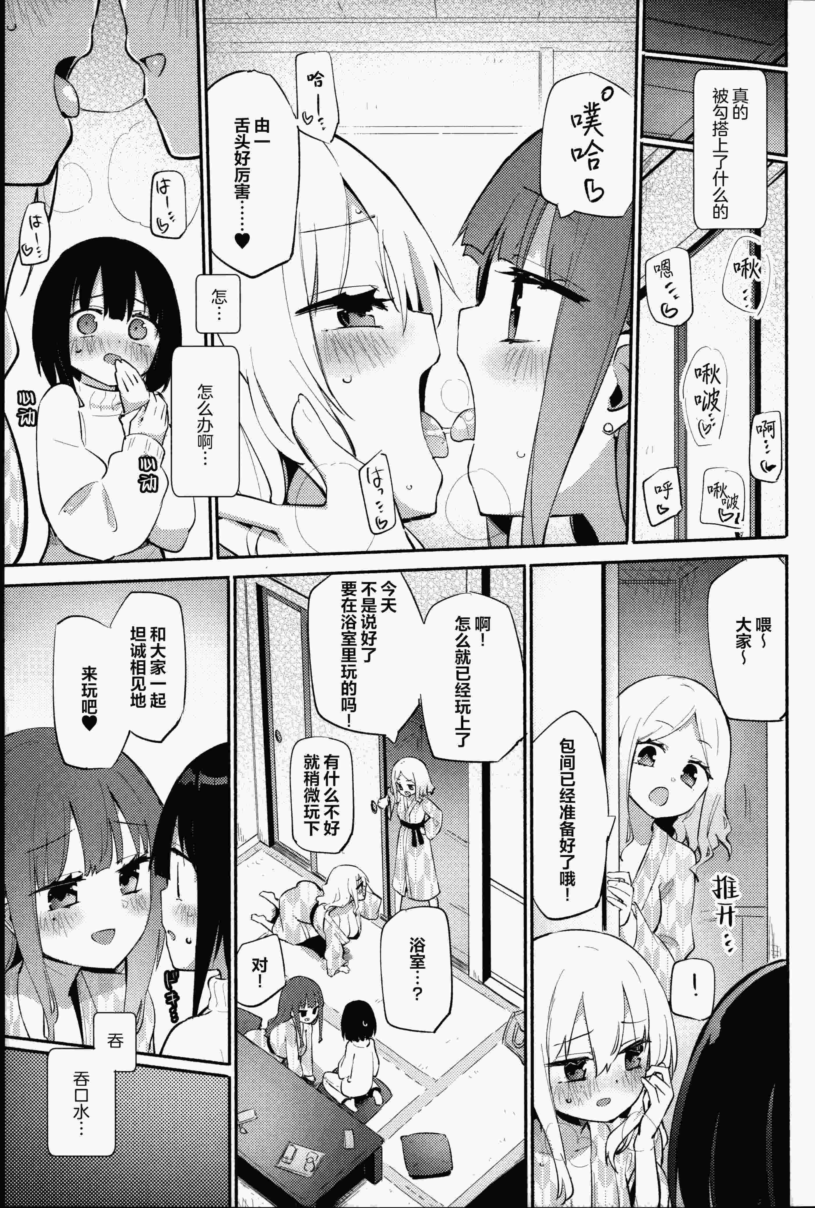 (C107) [ほむら屋★プレアデス (焔すばる)] どきどき★むにゅむにゅ温泉旅行 第1话 第4页