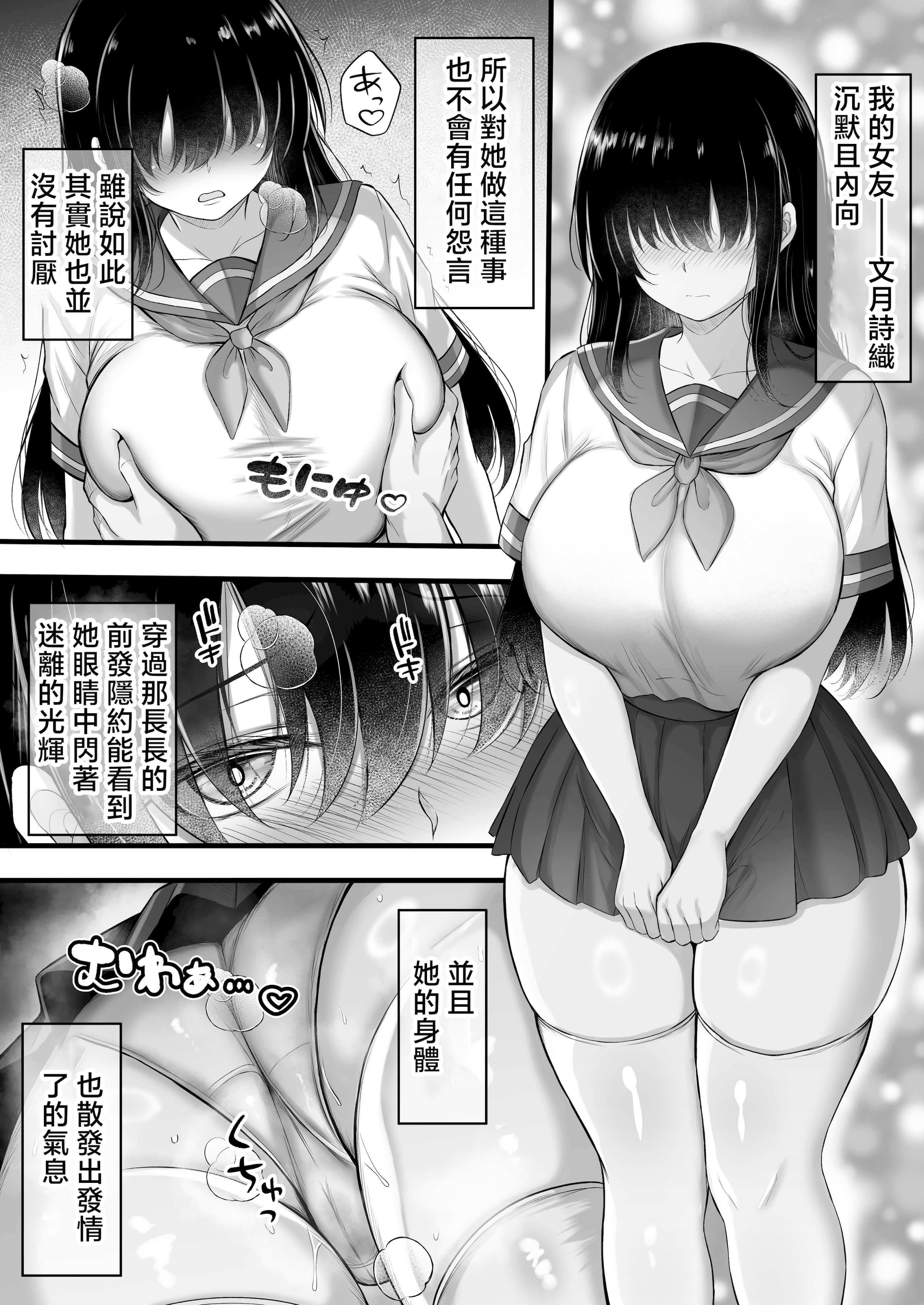 [水面月 (カンナ)] 交尾★日記〜無口なあの子はムチムチな僕の彼女〜｜交尾★日記〜沉默寡言的她是我的豐滿女友〜 [中国翻訳] 第1话 第3页