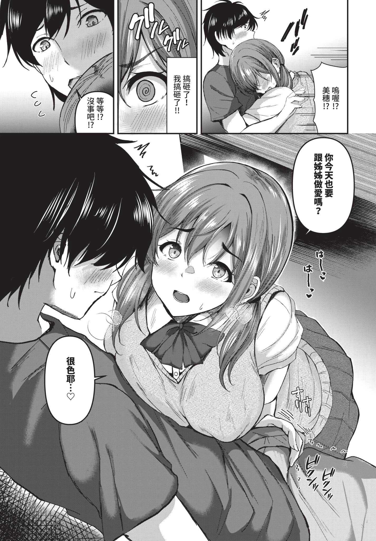 [ヲナヲ] 姉の居ぬ間にハメたくて (COMIC BAVEL 2025年12月号)｜想趁姊姊不在時和他做愛 [中国翻訳] [無修正] [DL版] 第1话 第5页