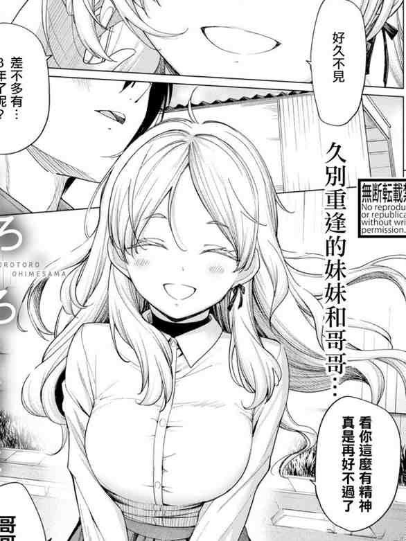 [あおやまきいろ。] とろとろお姫様 (COMIC 真激 2025年12月号) [中国翻訳] [DL版]