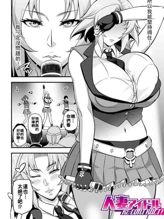 [池田又心] 人妻アイドル