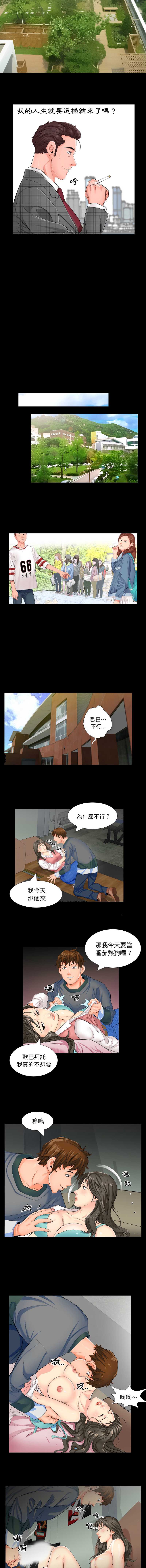 熟男第二春 第1话 第5页