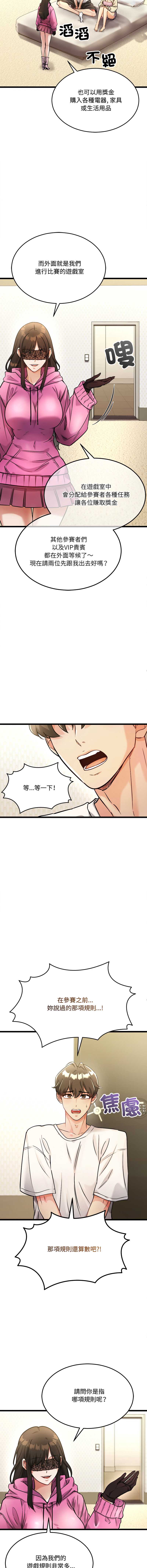 财富爱情二选一 第1话 第4页