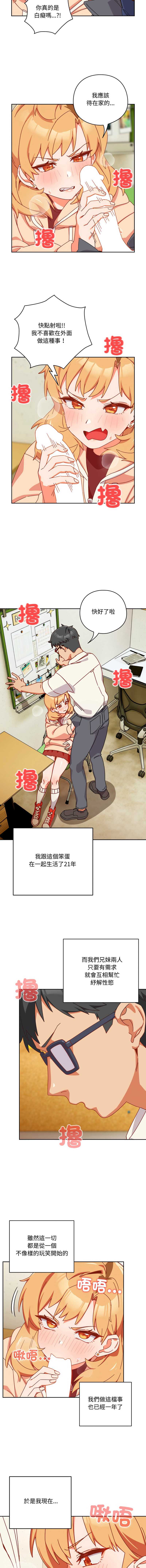 我家的掌上明珠 第1话 第21页