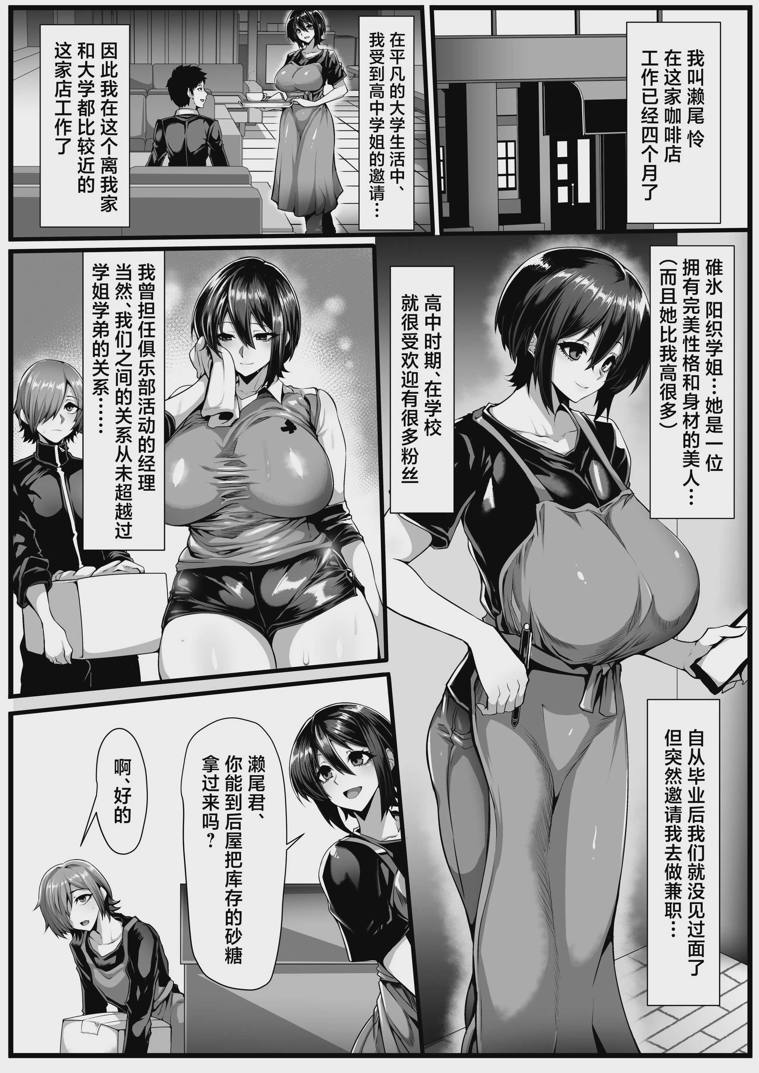 [サイオウロード (gggg)] 僕が知らない先輩の趣味 ー送られてきたのはマイクロビキニオナニー動画ー 第1话 第6页