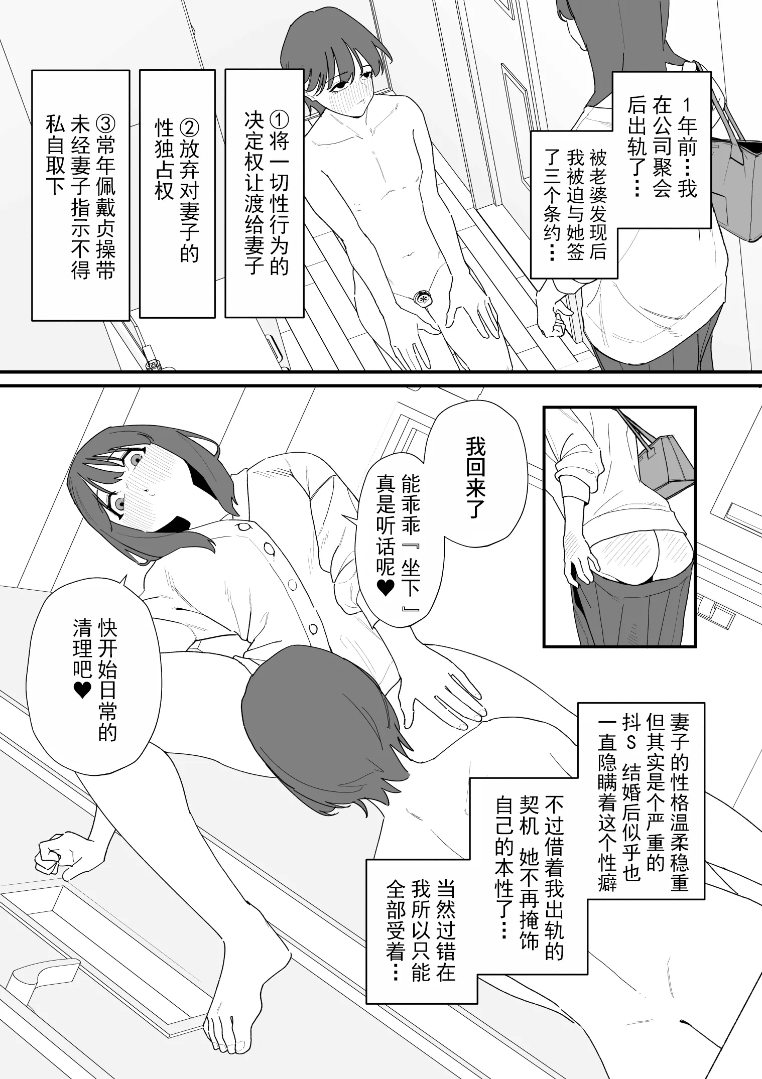 [蜂蜂蜂] 性処理道具にされた夫のメス化計画 第1话 第3页
