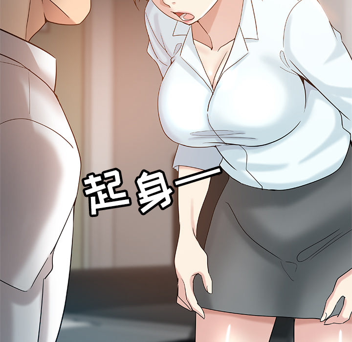 都是她坏坏 第1话 第89页
