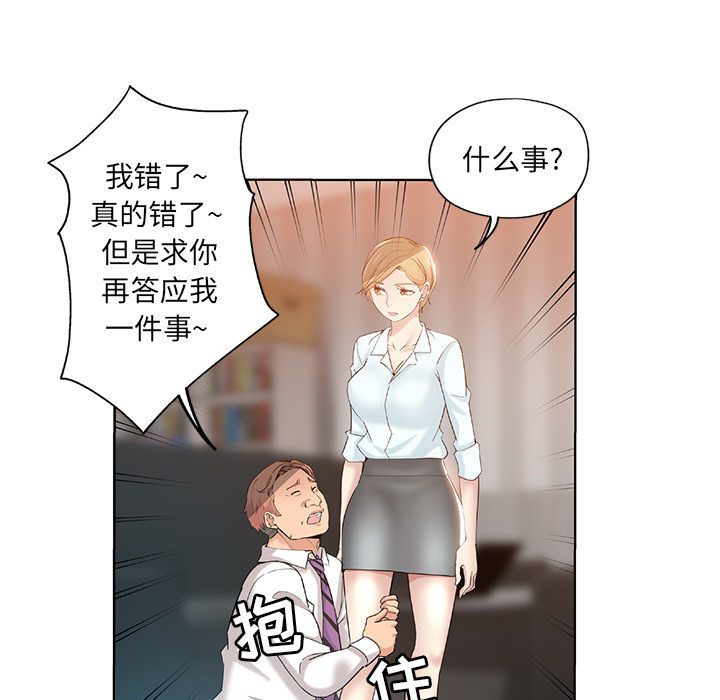 都是她坏坏 第1话 第94页