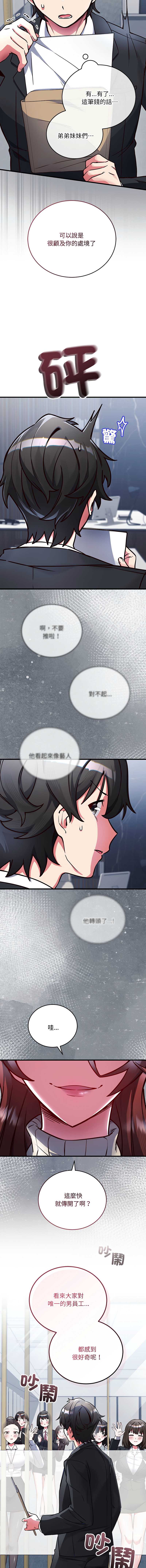 满意度评鉴中 第1话 第30页