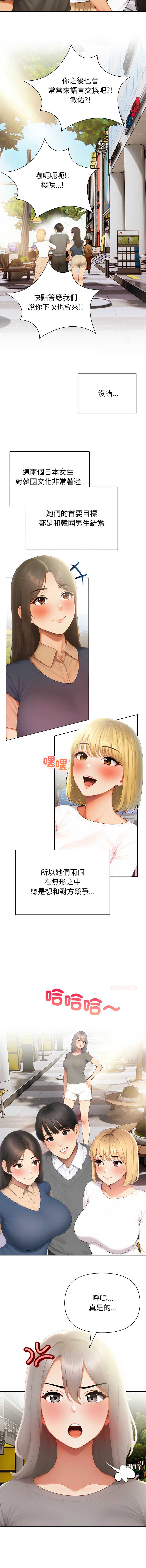 和正妹们的语言交换 第1话 第11页