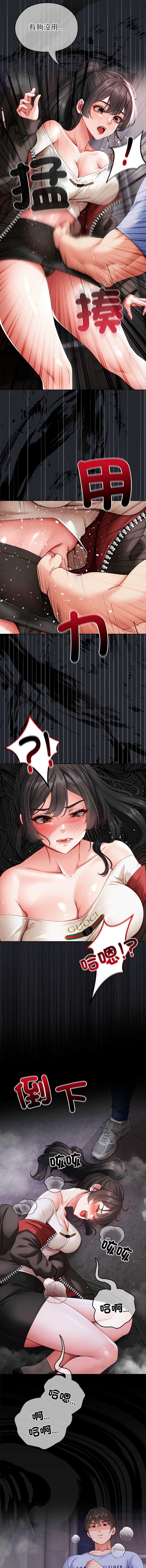 那个小太妹 第1话 第31页