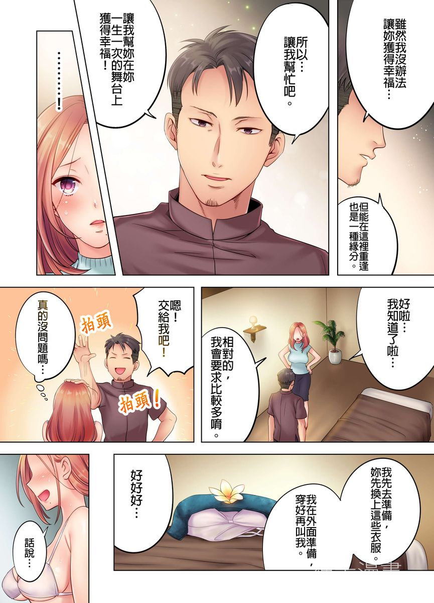 進來了…！在丈夫眼前被人侵犯的美容療程( 第1话 第5页