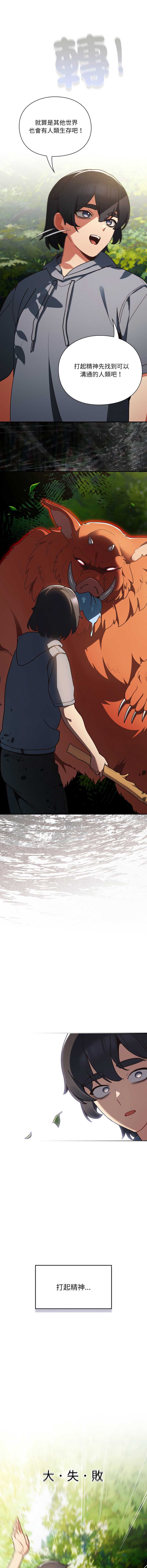 当前女友变成异世界独裁者 第1话 第5页