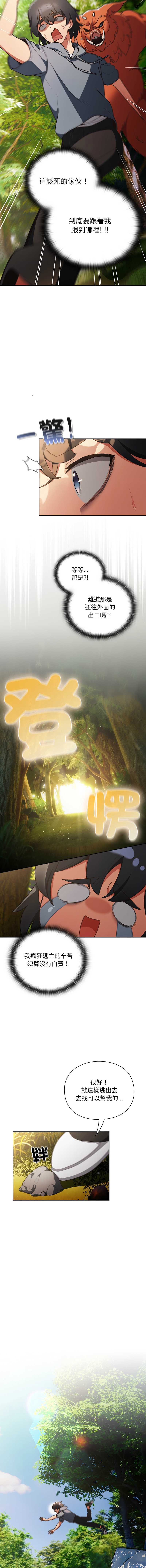 当前女友变成异世界独裁者 第1话 第6页