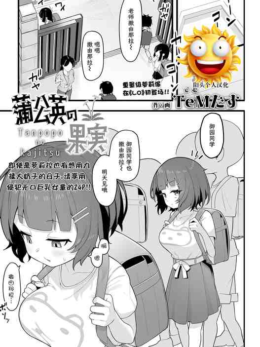 [TeMたす] 蒲公英の果実 (COMIC LO 2025年4月号)