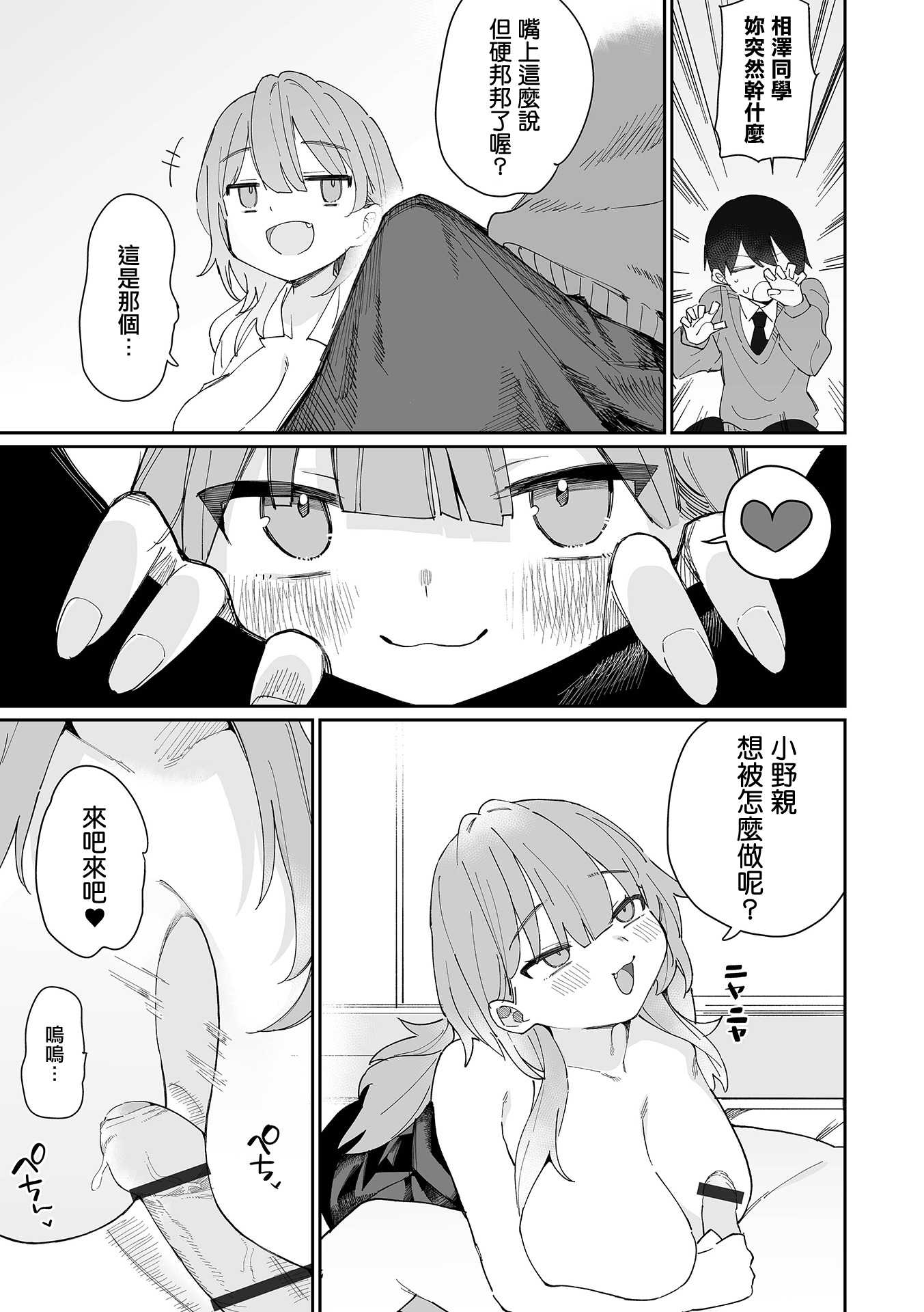 [とりむね] 相澤さんは性欲が強い 第1话 第5页