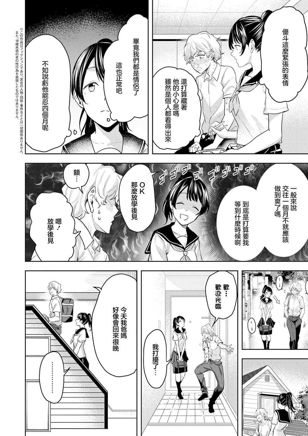 [熊足S] 朝倉菜々は何でも知っている (COMIC E×E 73) [中国翻訳] [DL版] 第1话 第2页