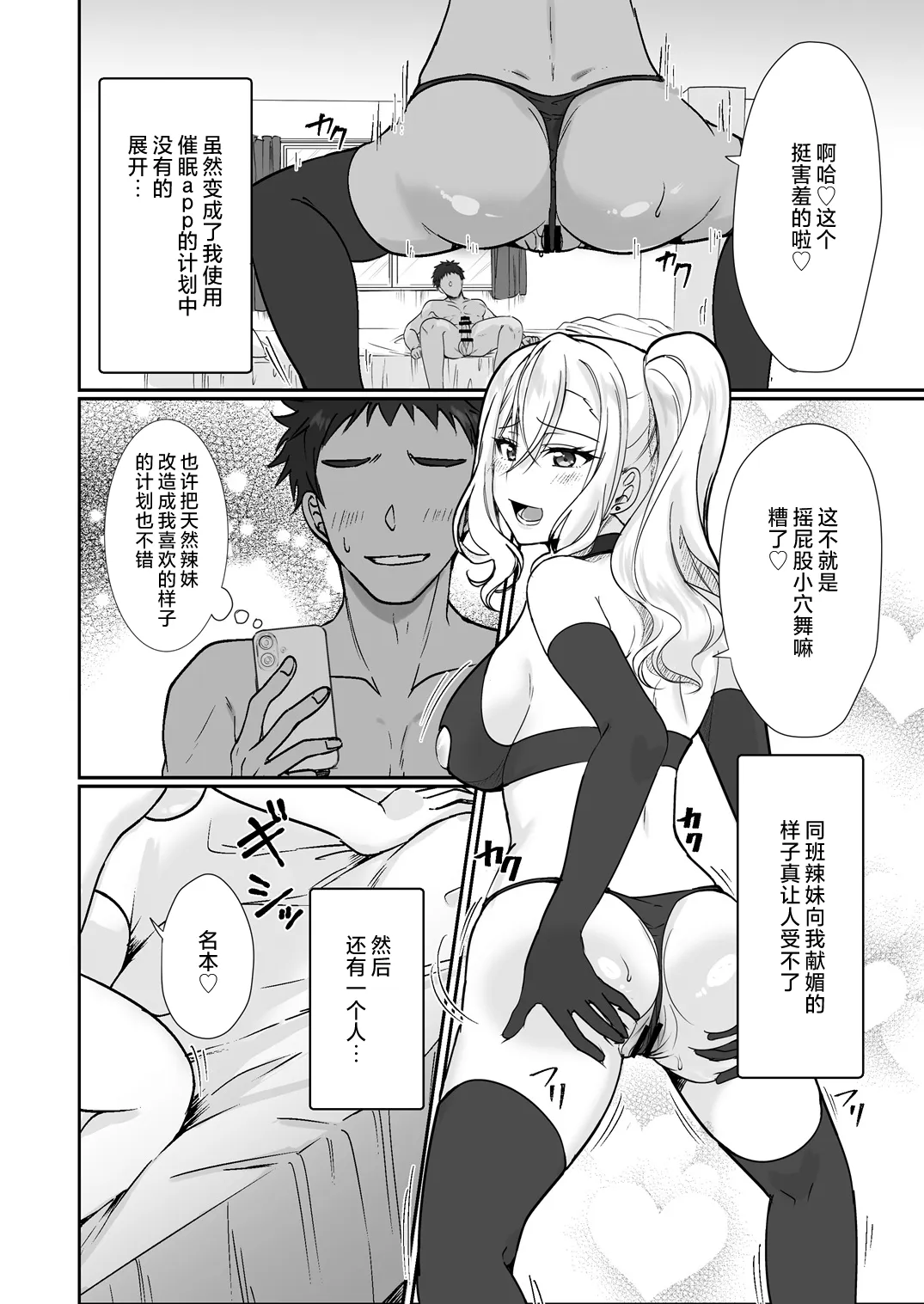 [枭の邮便屋さん (上戸ルリ)] MistakeR 〜地味で巨乳な幼驯染をエロギャルな彼女にしてついでにクラスの美人ギャルまでゲットしたので始まる梦のハーレム性活!？〜 [DL版] 第1话 第3页