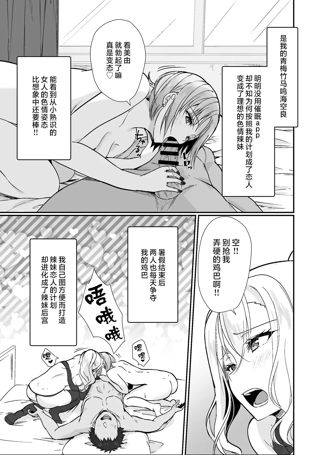 [枭の邮便屋さん (上戸ルリ)] MistakeR 〜地味で巨乳な幼驯染をエロギャルな彼女にしてついでにクラスの美人ギャルまでゲットしたので始まる梦のハーレム性活!？〜 [DL版] 第1话 第4页