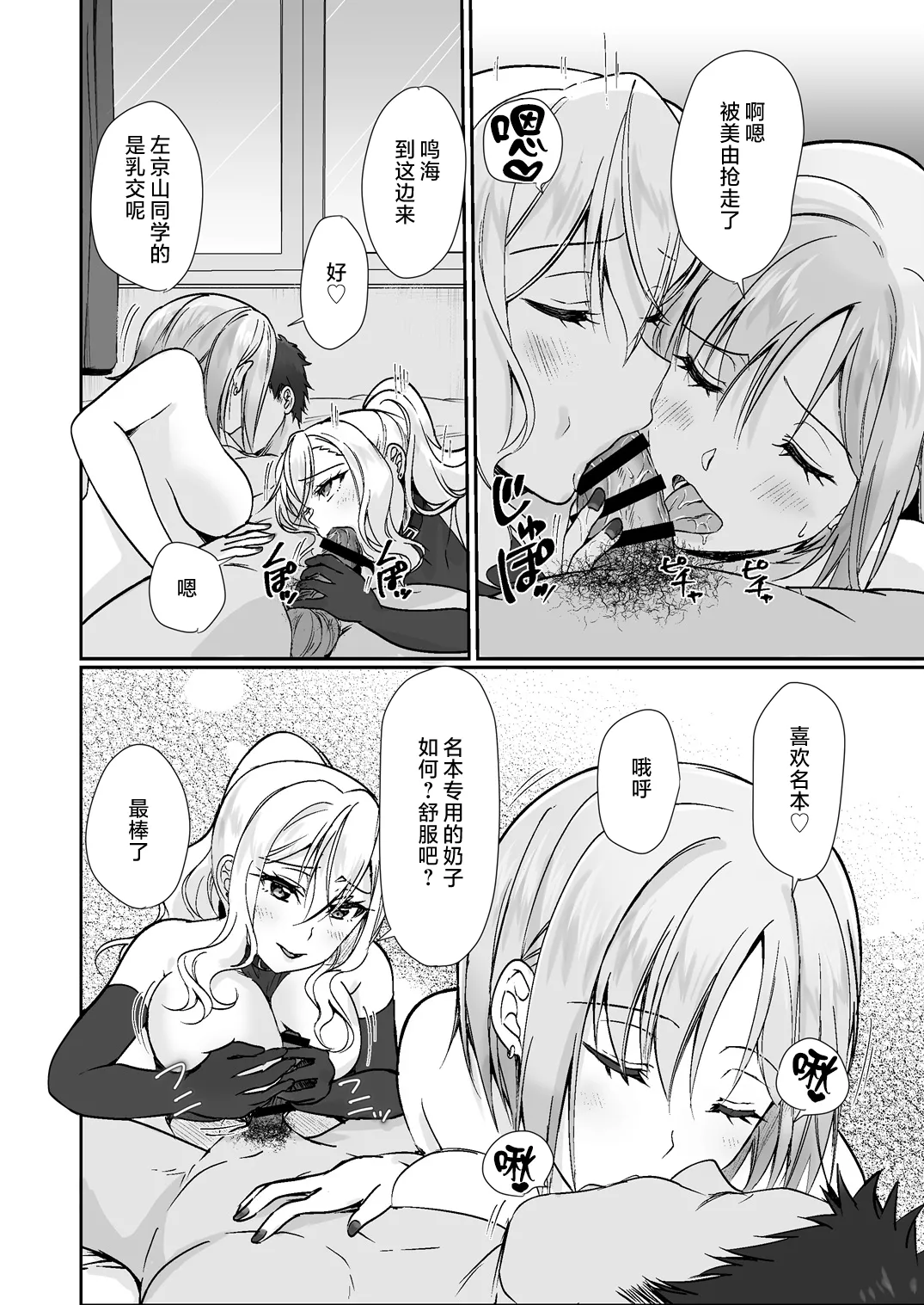 [枭の邮便屋さん (上戸ルリ)] MistakeR 〜地味で巨乳な幼驯染をエロギャルな彼女にしてついでにクラスの美人ギャルまでゲットしたので始まる梦のハーレム性活!？〜 [DL版] 第1话 第5页