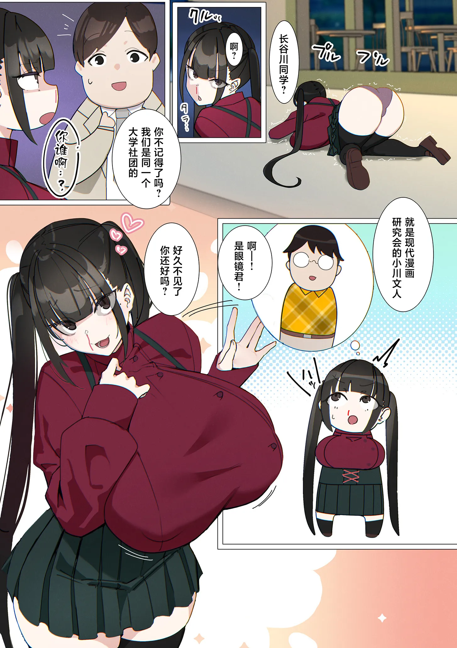 [UC] 地雷系うわキツ女子でも玉の輿に乗りたいっ! (COMIC クリベロン DUMA 2026年9月号 Vol.88) [中国翻訳] [DL版] 第1话 第3页