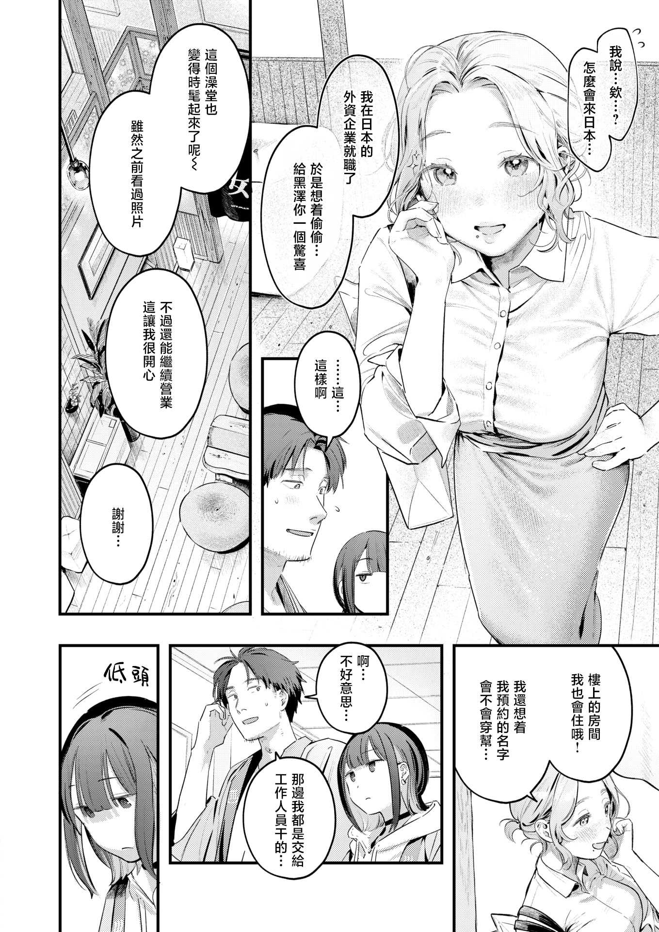 [楝蛙] 汤気のゆらぎ (COMIC 快楽天 2026年4月号)｜水气的扰动 第1话 第6页