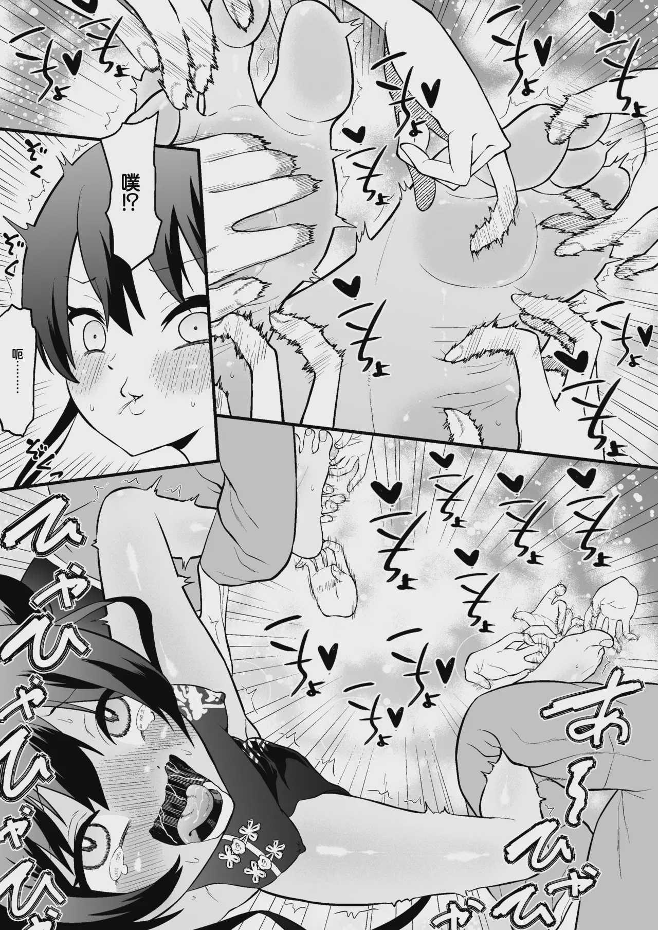 おがじくなりゅ!! 誇り高きキサキ様が足裏くすぐりで限界突破する本 第1话 第6页
