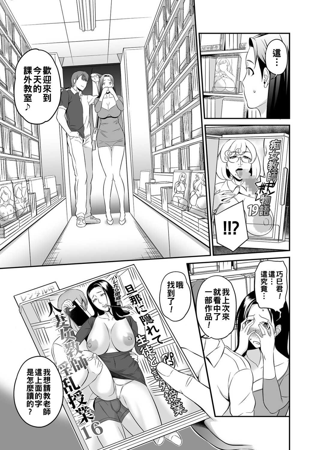 旦那に隠れてパコパコ課外授業 第1话 第3页